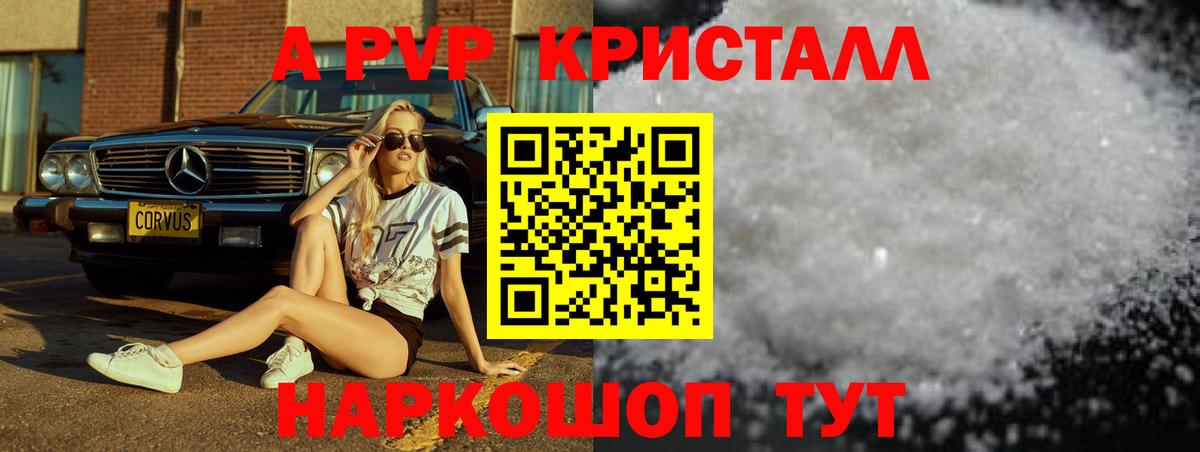 A-PVP СК КРИС  A PVP  Alfa_PVP Crystall  Вологда  купить наркотики цена  А ПВП СК 
