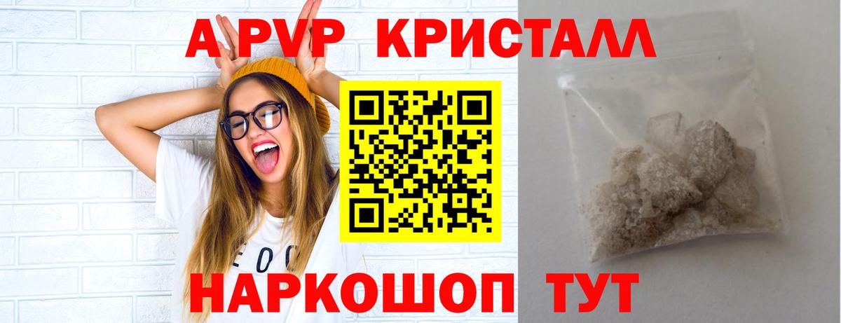 A PVP крисы CK  Alpha-PVP Соль  Вологда  Alpha-PVP  Alpha-PVP кристаллы  Вход с VPN 
