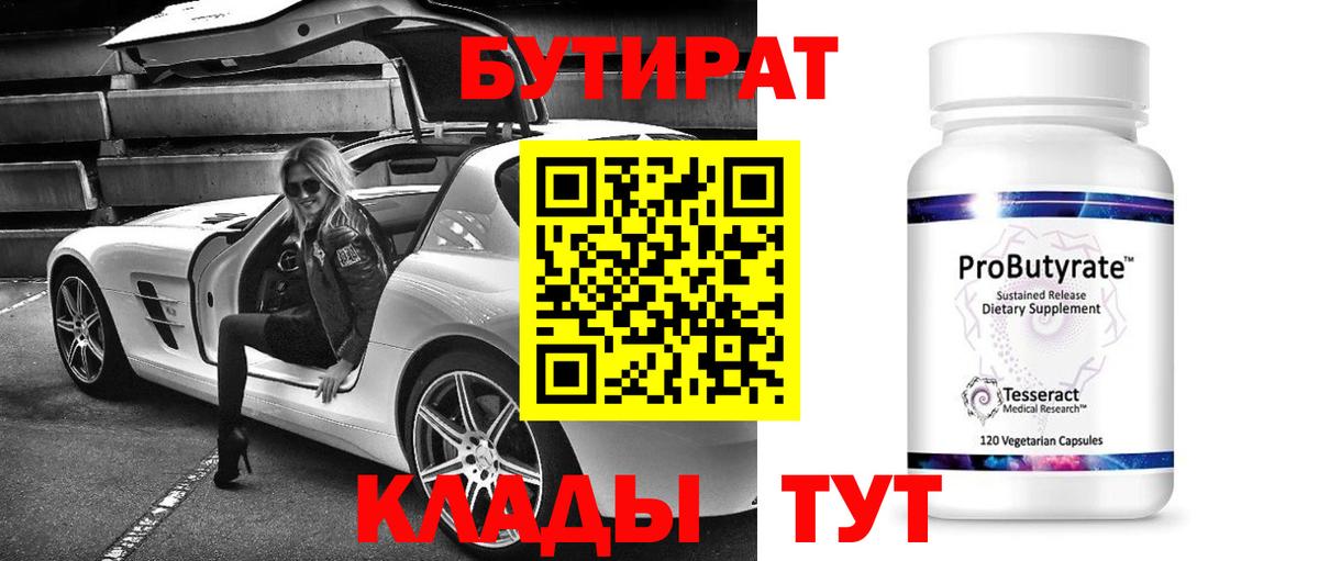Бутират бутик  Вход с VPN  Вологда 
