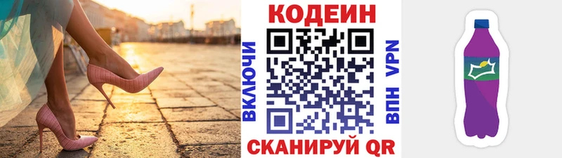 купить Вологда Codein напиток Lean (лин)