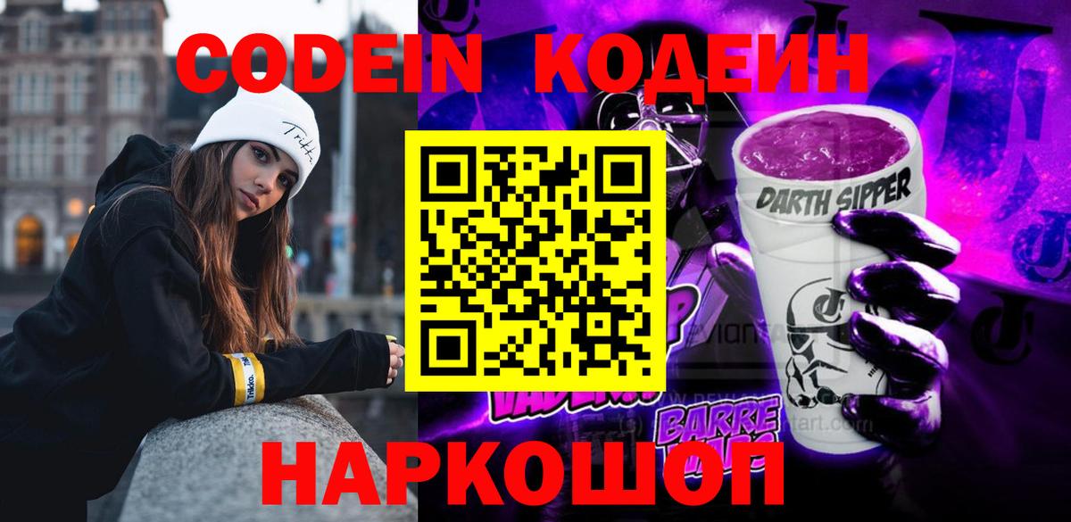 Codein напиток Lean (лин)  Вход с VPN  Вологда  Кодеиновый сироп Lean Purple Drank 