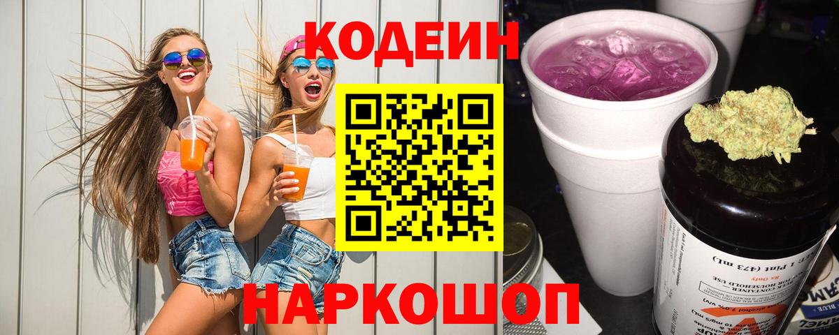 Кодеиновый сироп Lean напиток Lean (лин)  Кодеиновый сироп Lean напиток Lean (лин)  Вологда 