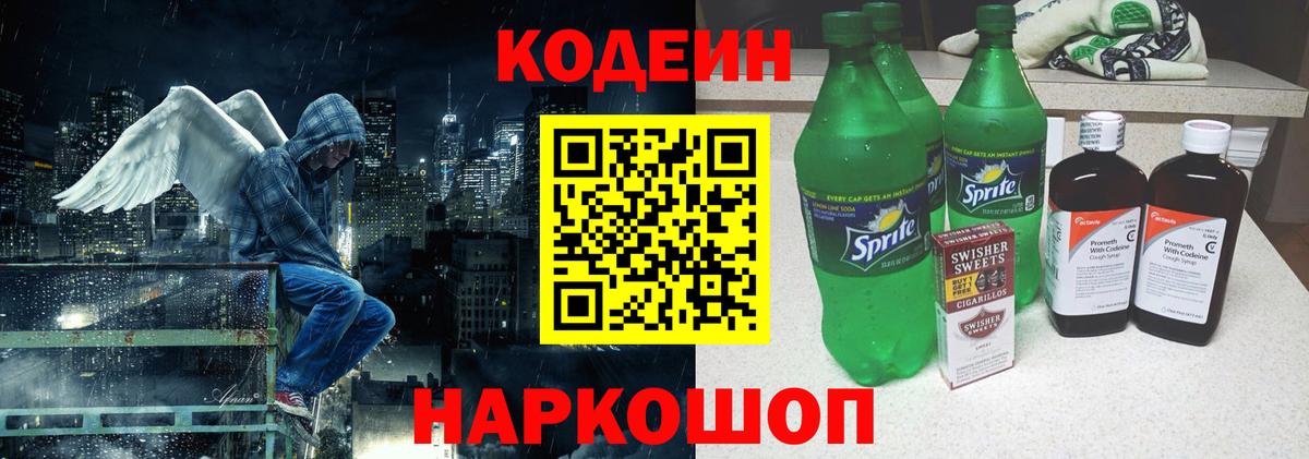 Кодеиновый сироп Lean Purple Drank Вологда