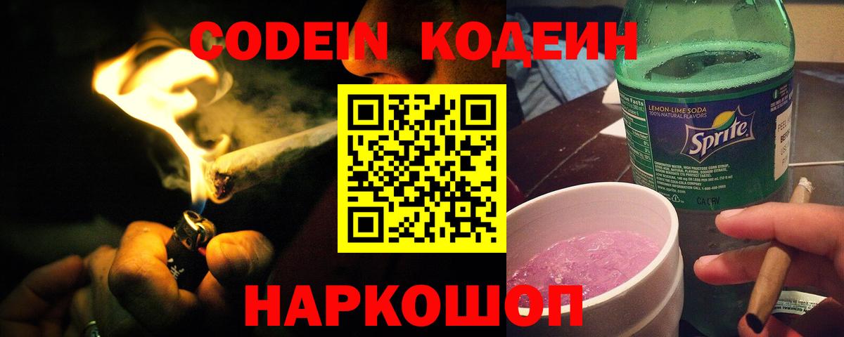Кодеиновый сироп Lean напиток Lean (лин) Вологда