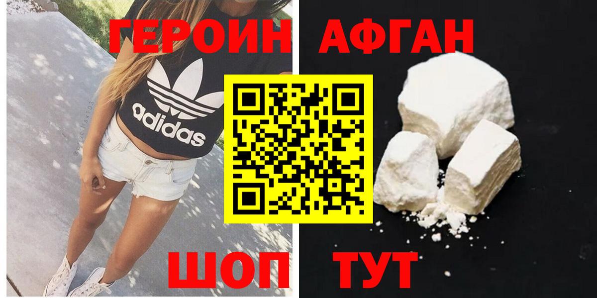 ГЕРОИН хмурый Вологда