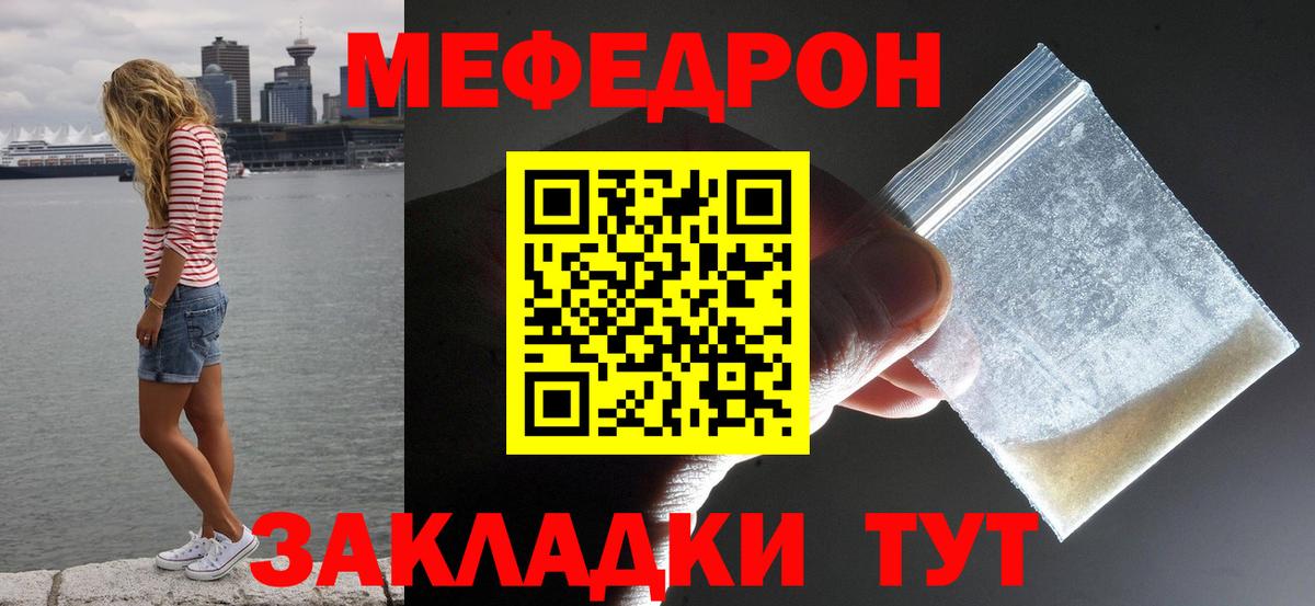 Меф мяу мяу мука Вологда